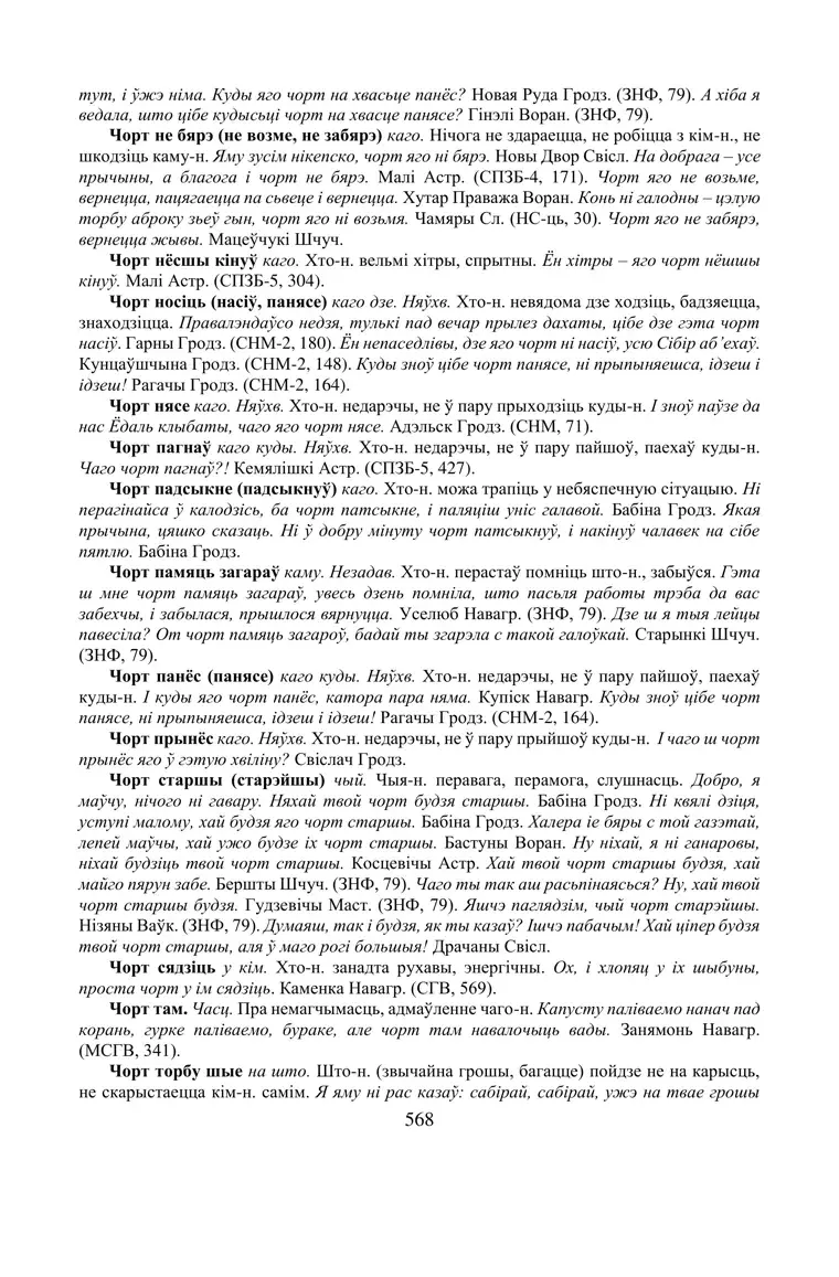 Старонка 568