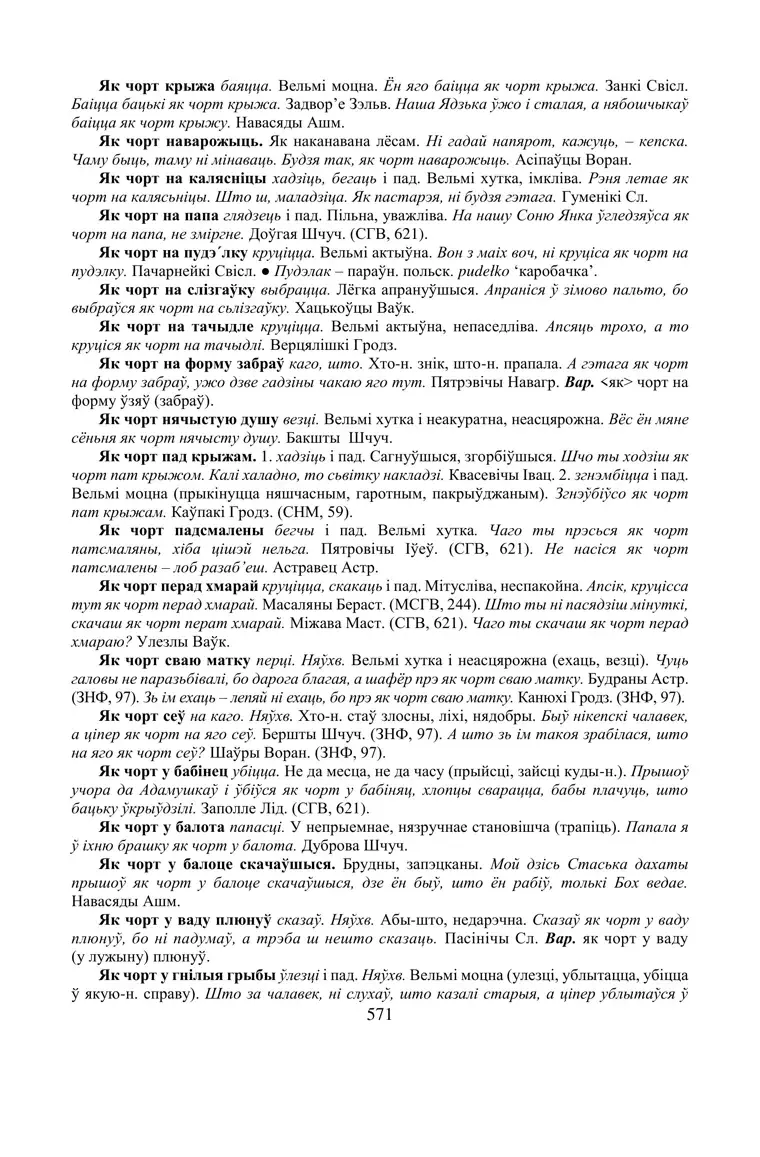 Старонка 571