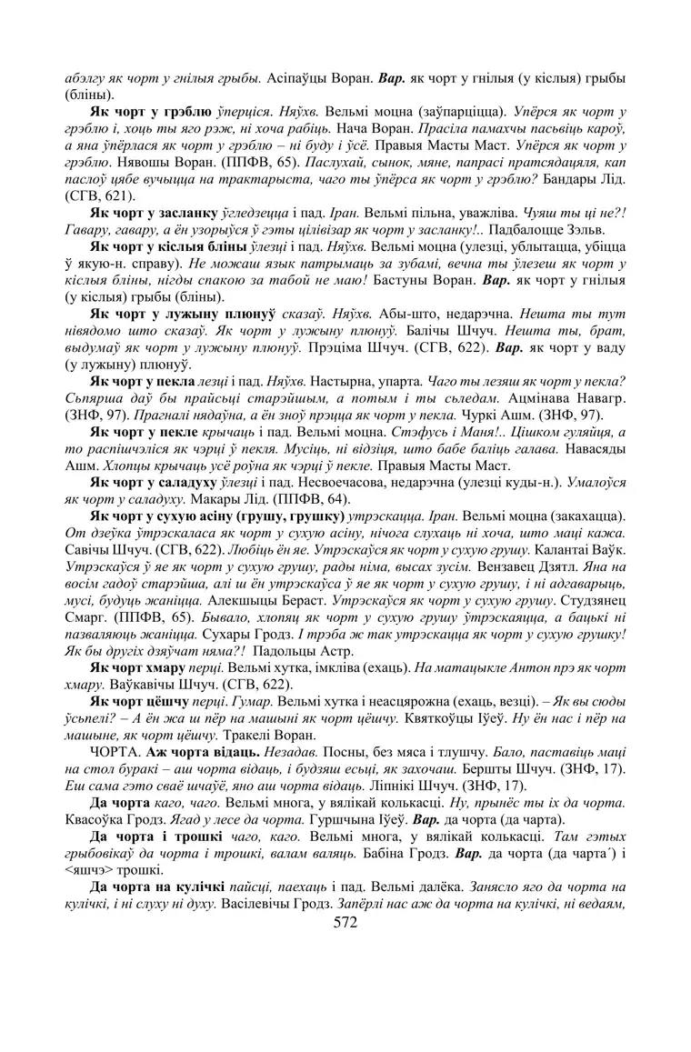 Старонка 572