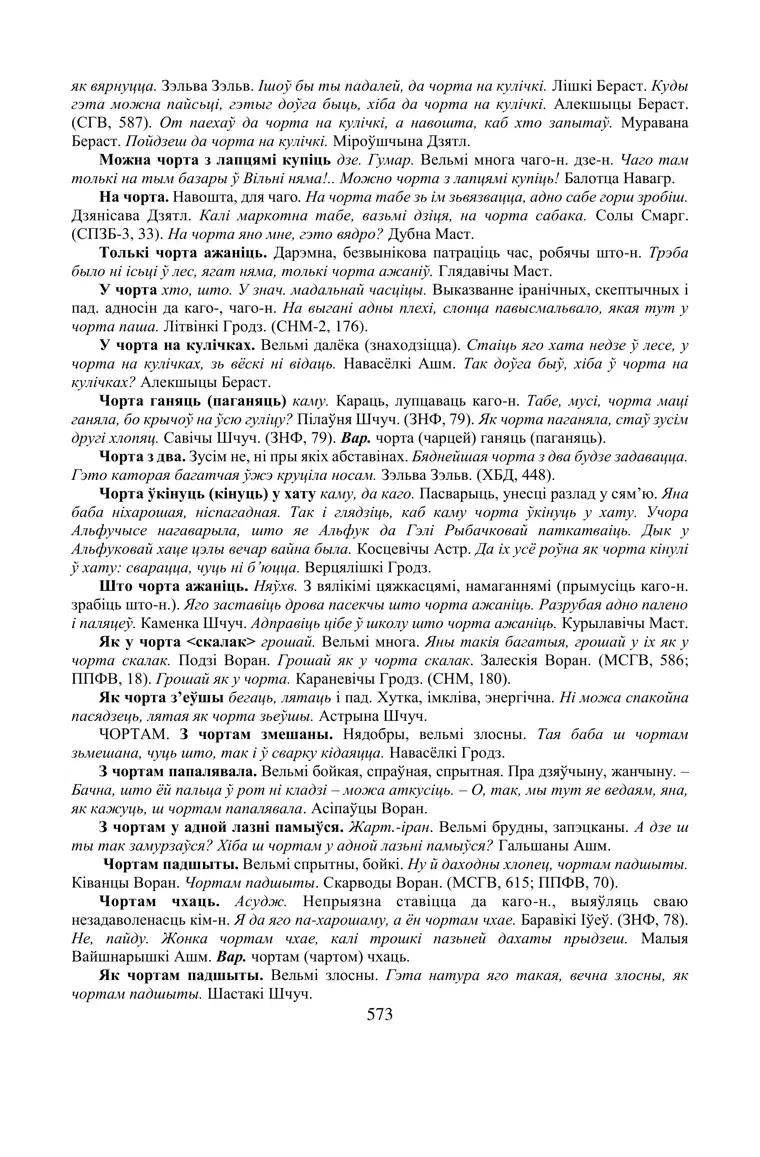 Старонка 573