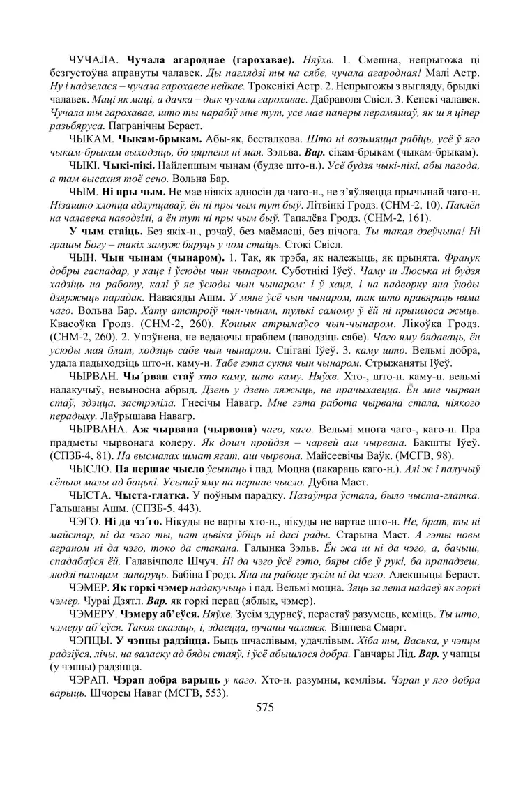 Старонка 575