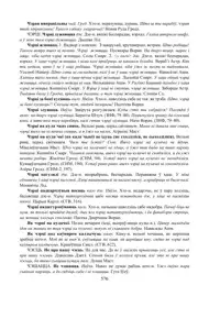 Старонка 576