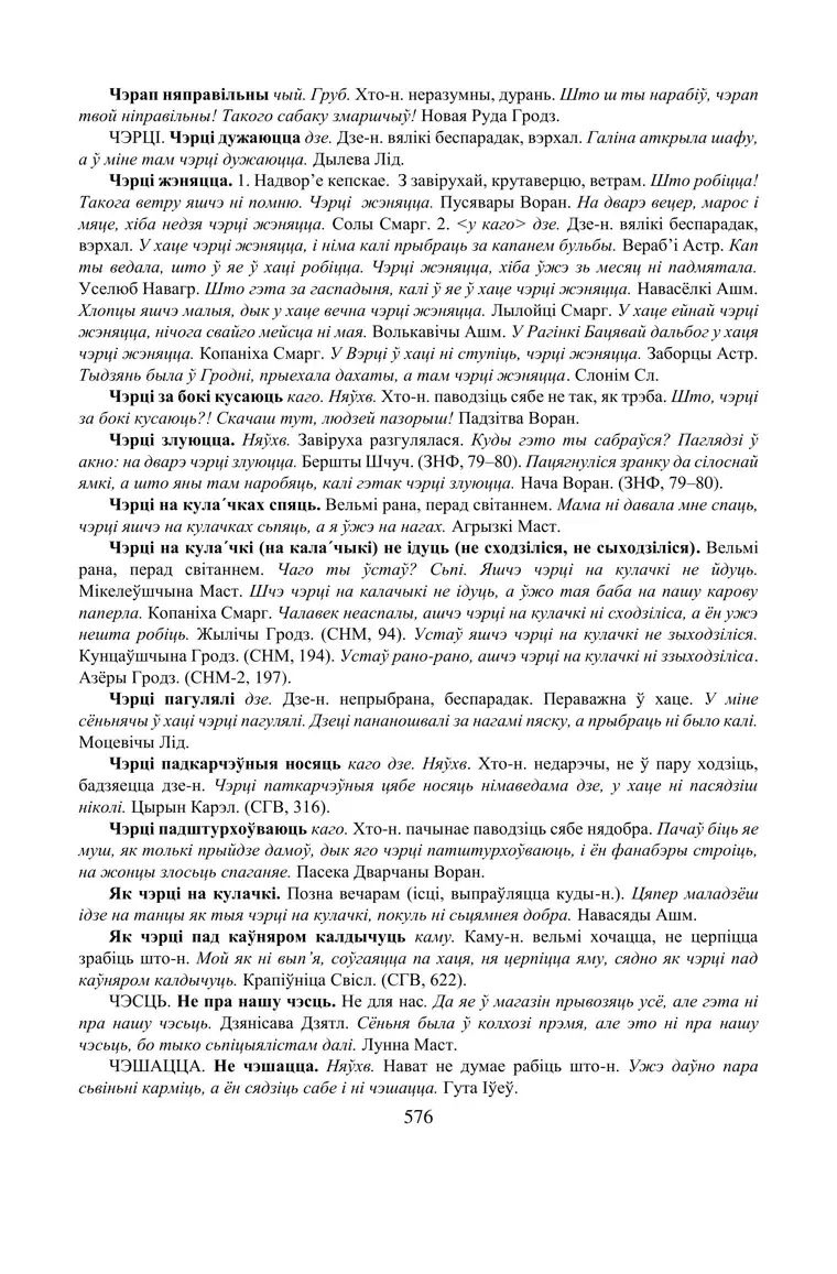 Старонка 576