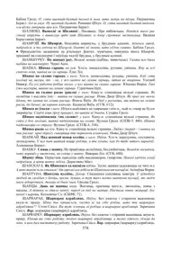 Старонка 578