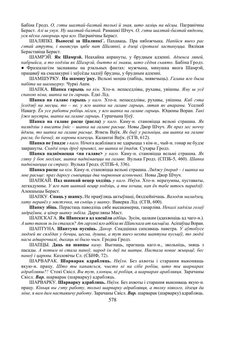 Старонка 578