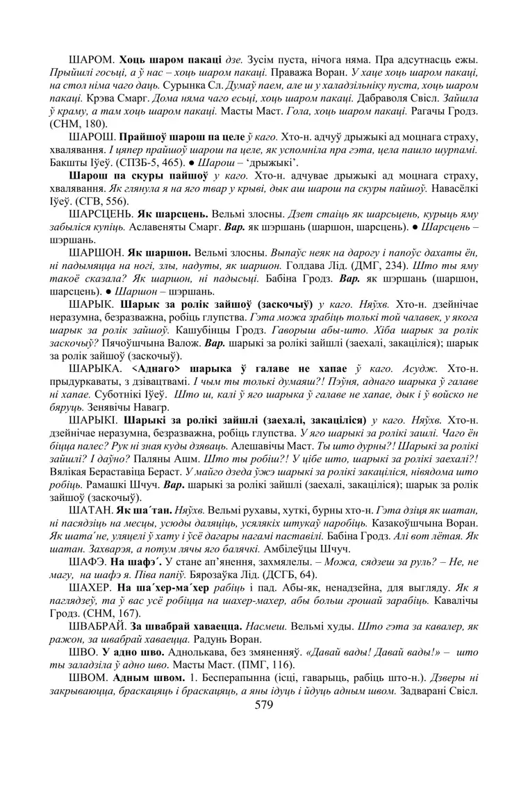 Старонка 579