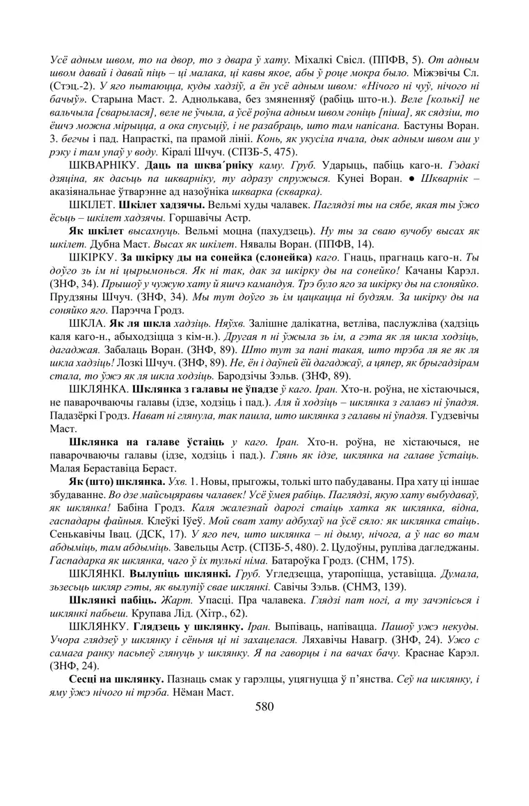 Старонка 580