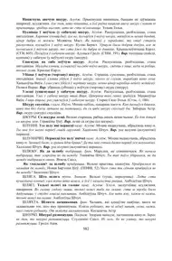 Старонка 582