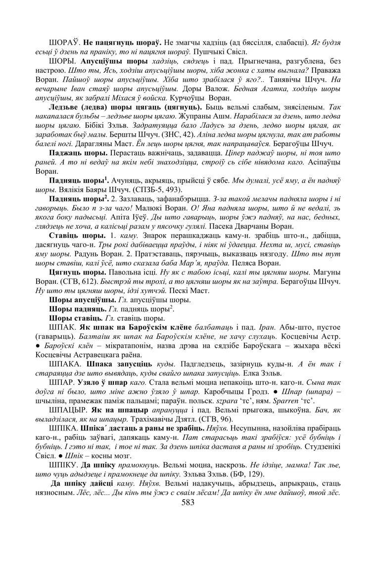 Старонка 583