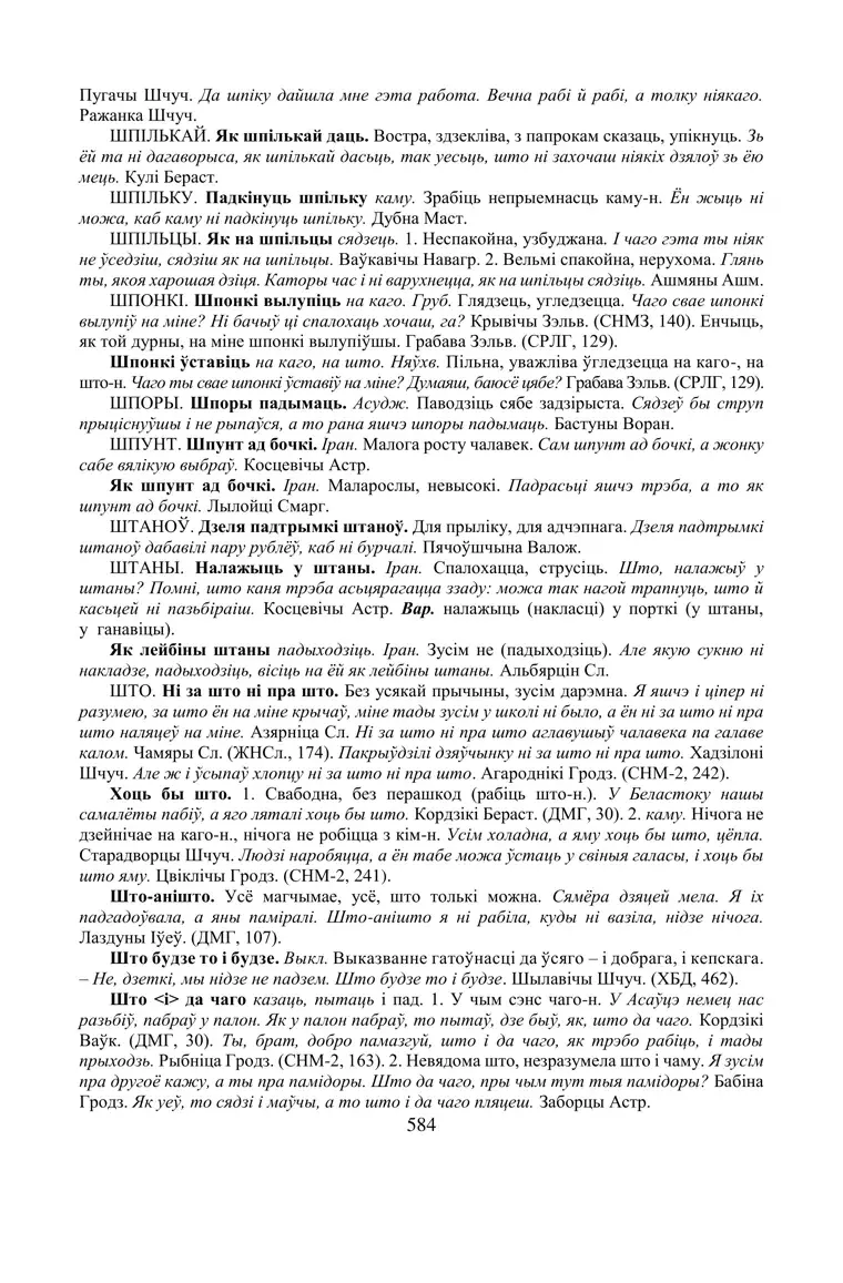 Старонка 584