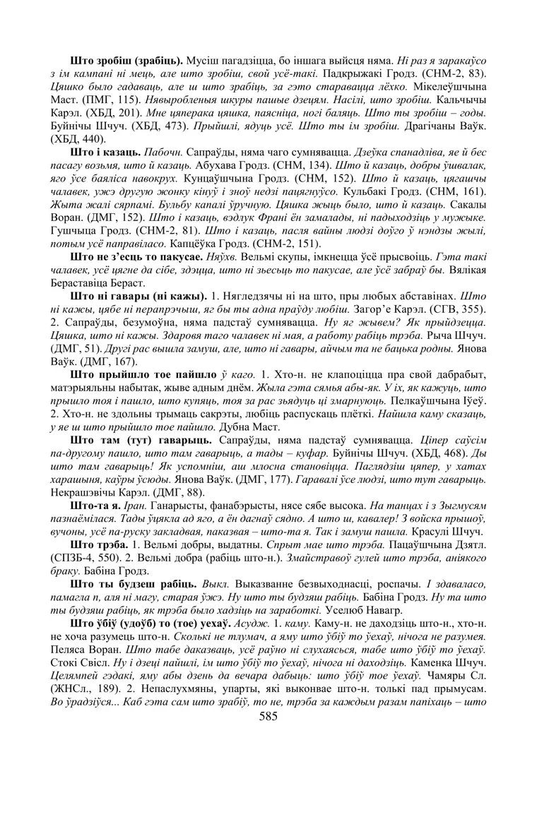 Старонка 585