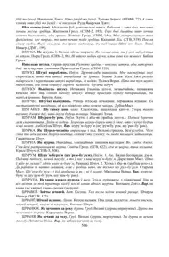 Старонка 586