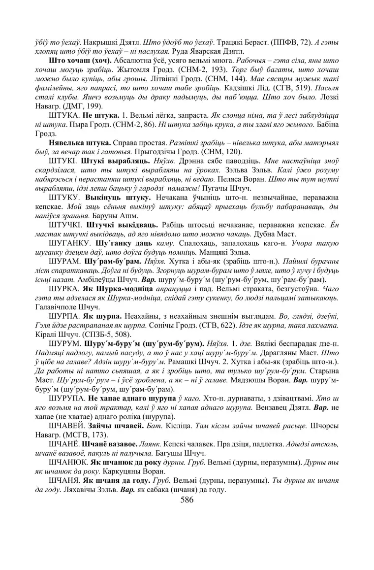 Старонка 586