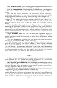 Старонка 590