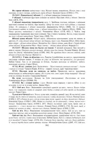 Старонка 592