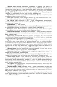 Старонка 594