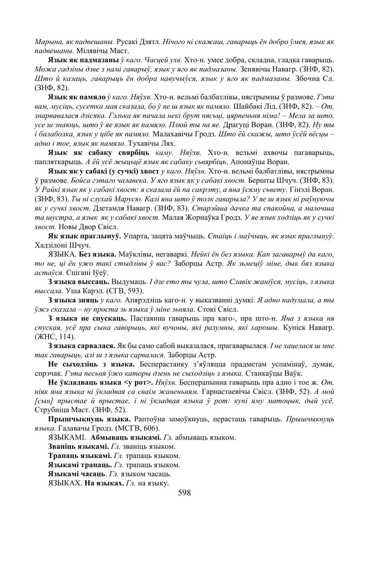 Старонка 598