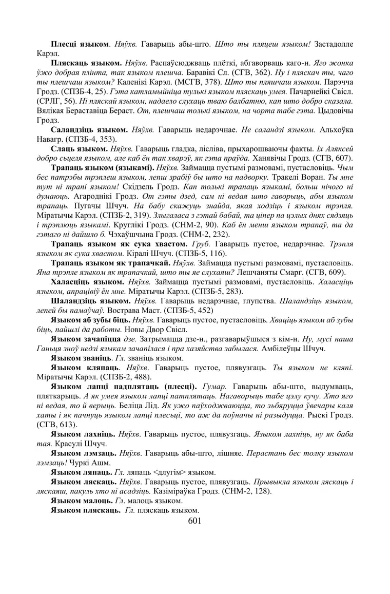 Старонка 601