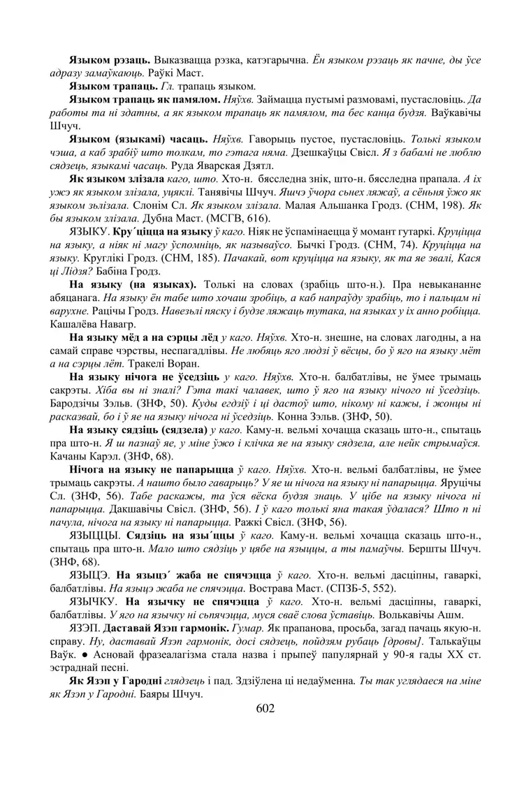 Старонка 602