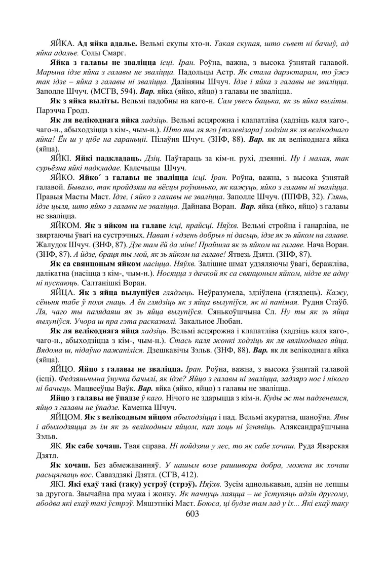 Старонка 603