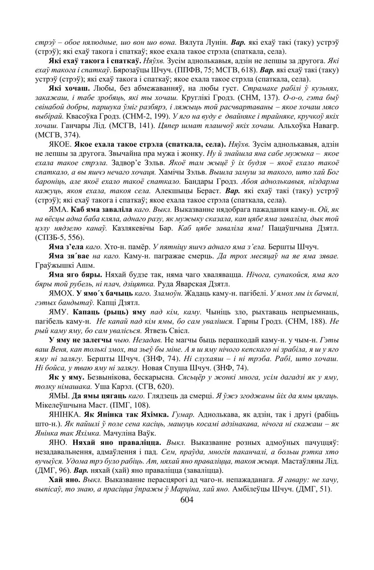 Старонка 604