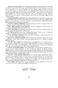 Старонка 605