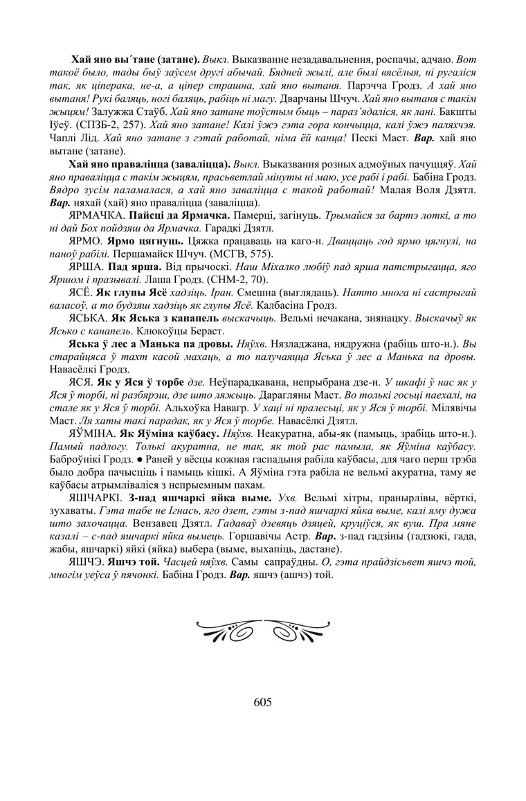 Старонка 605