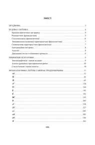 Старонка 606