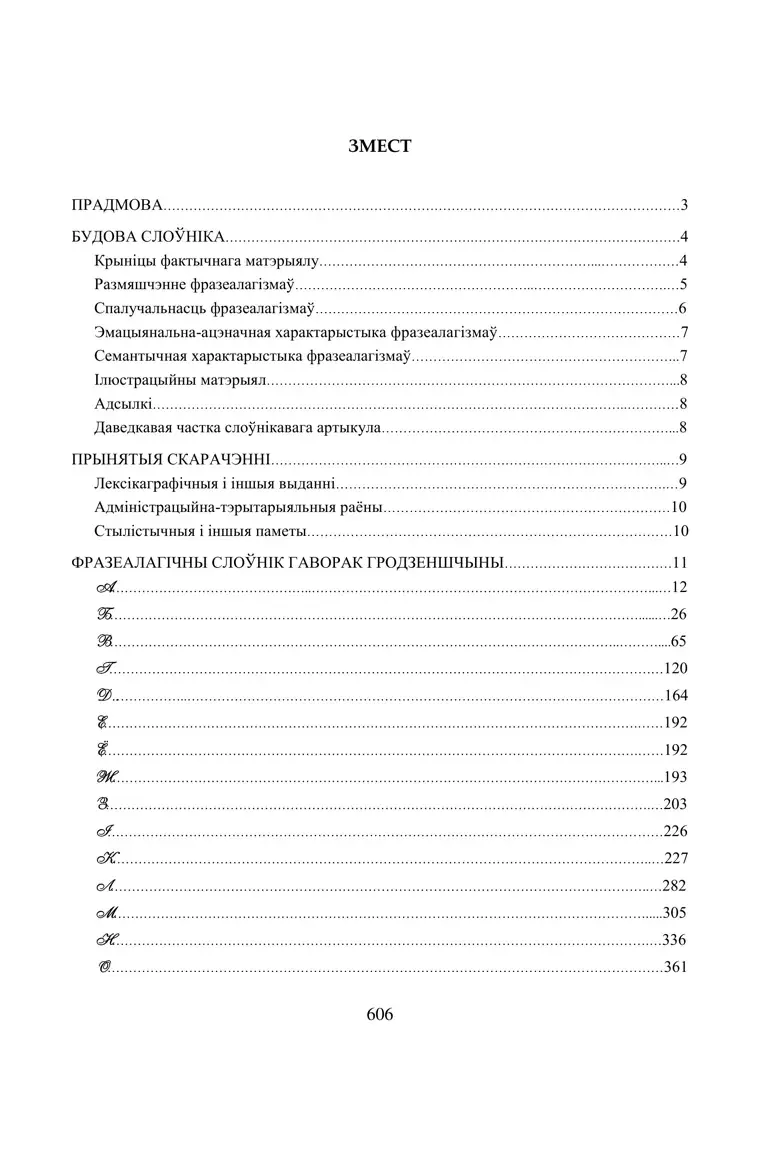 Старонка 606