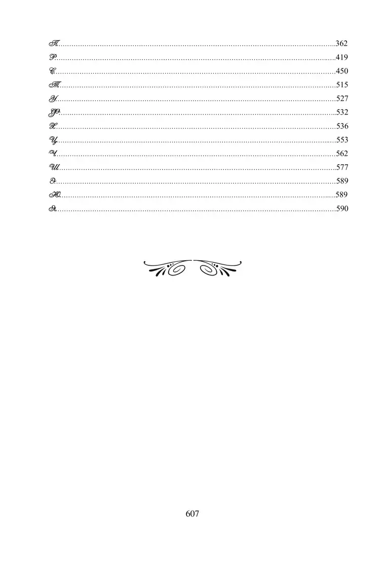 Старонка 607