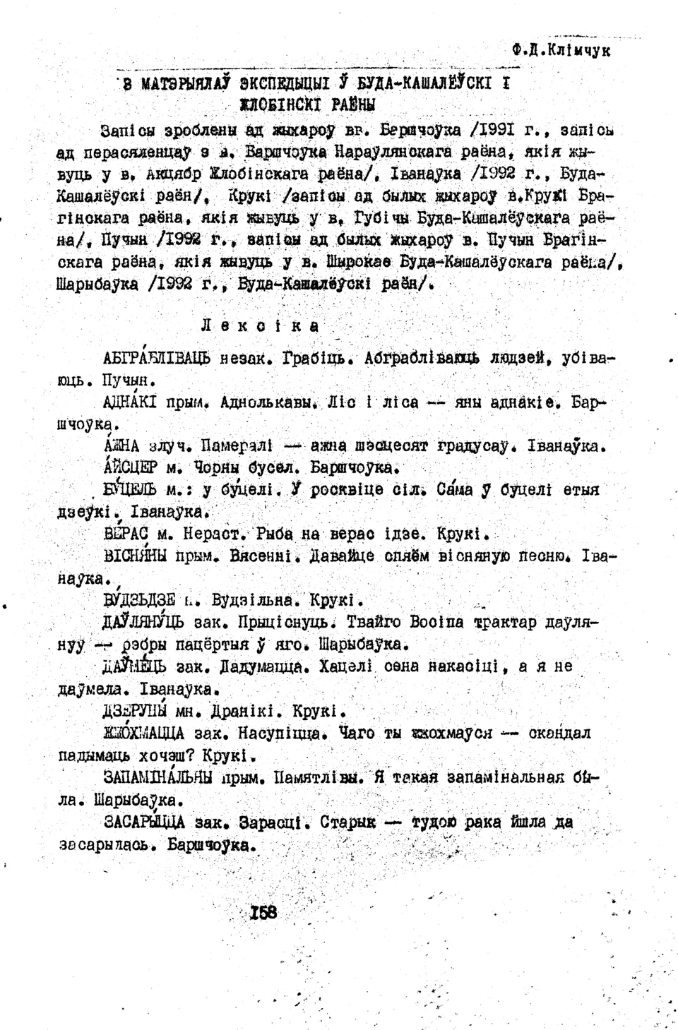 Старонка 160