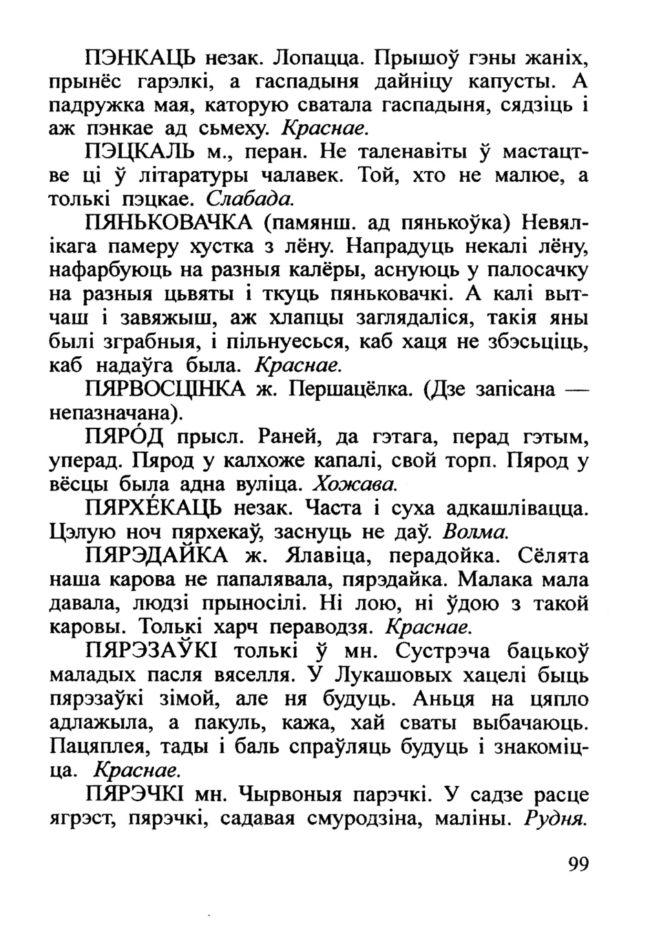 Старонка 100