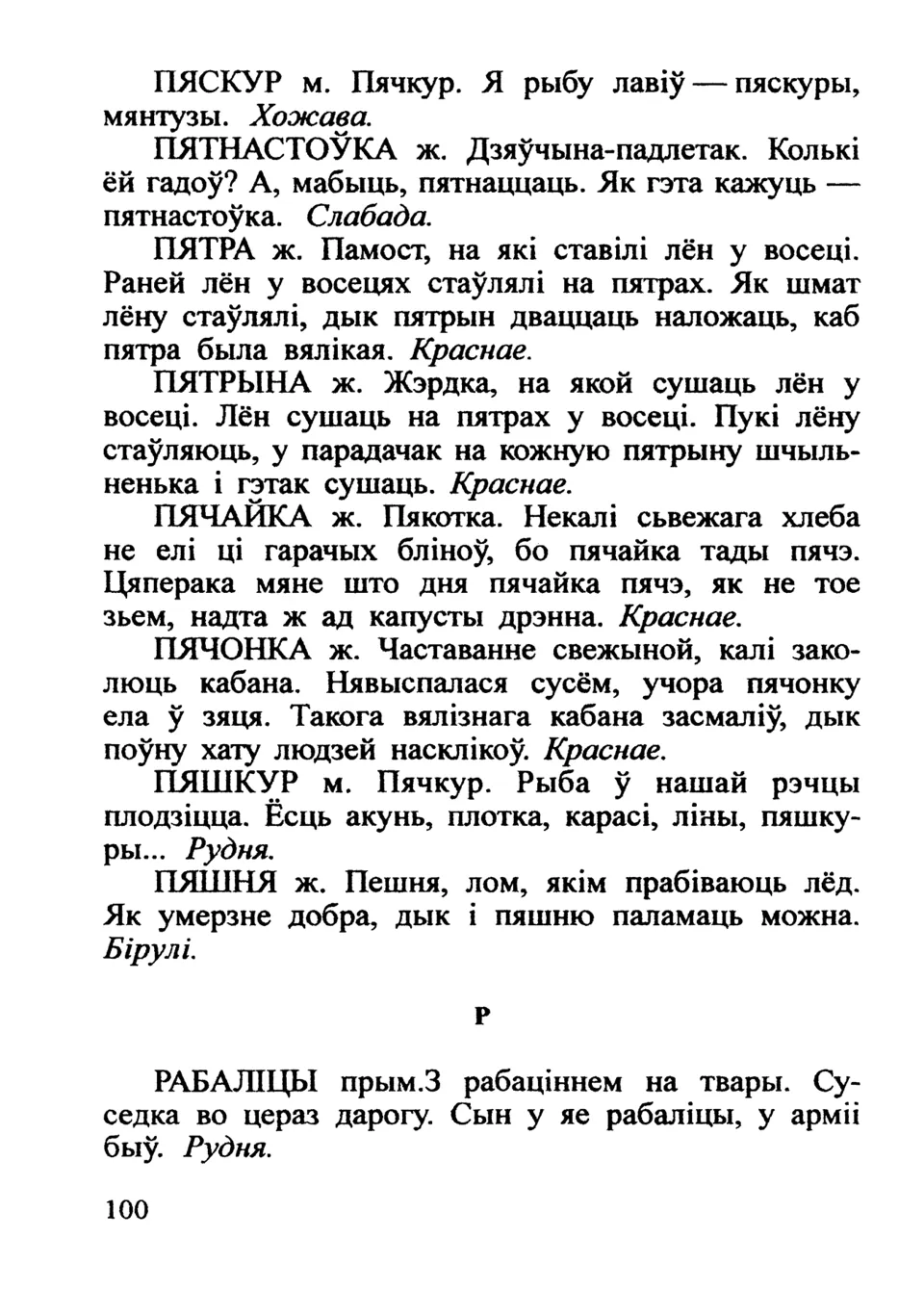 Старонка 101