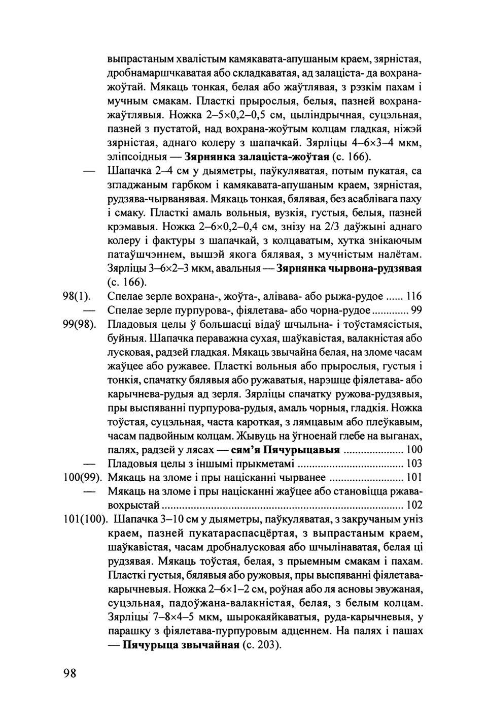 Старонка 100