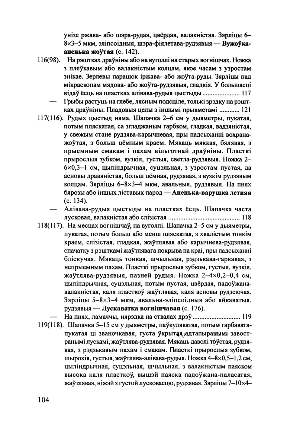 Старонка 106