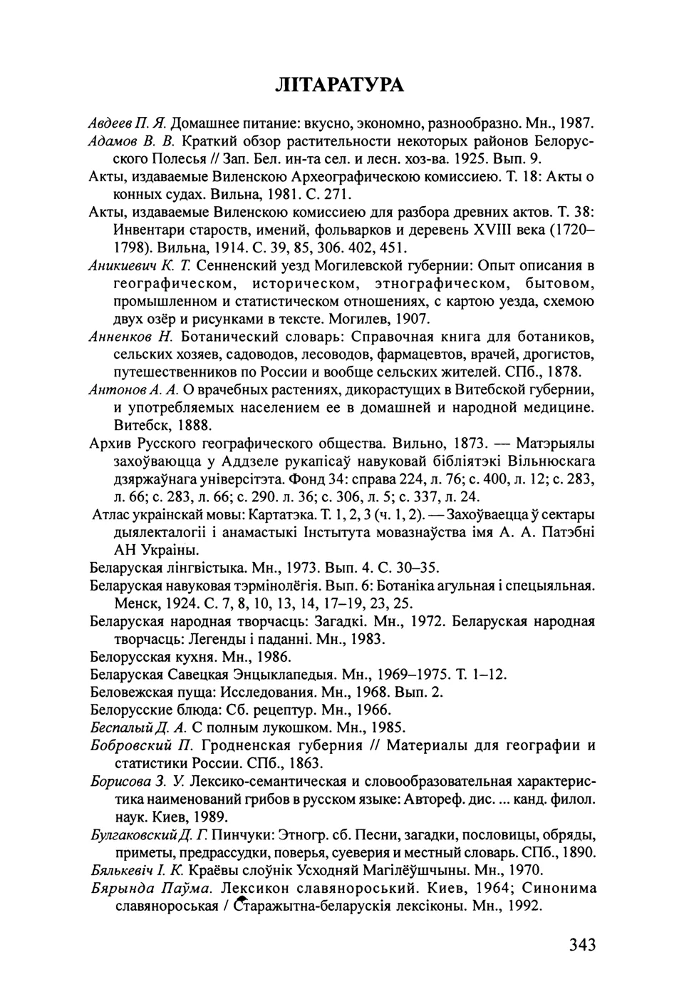 Старонка 345