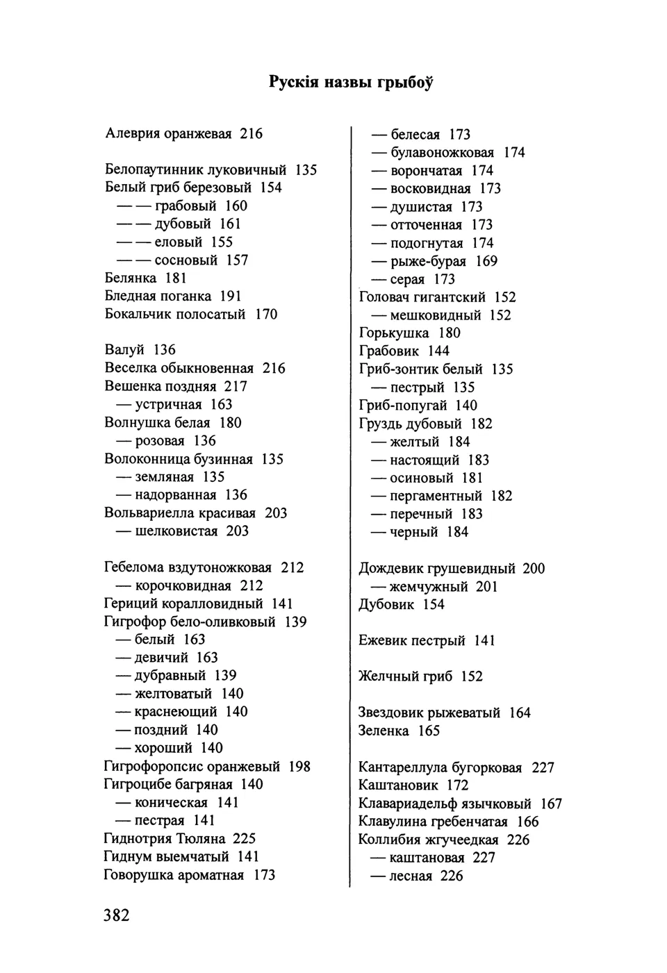 Старонка 384