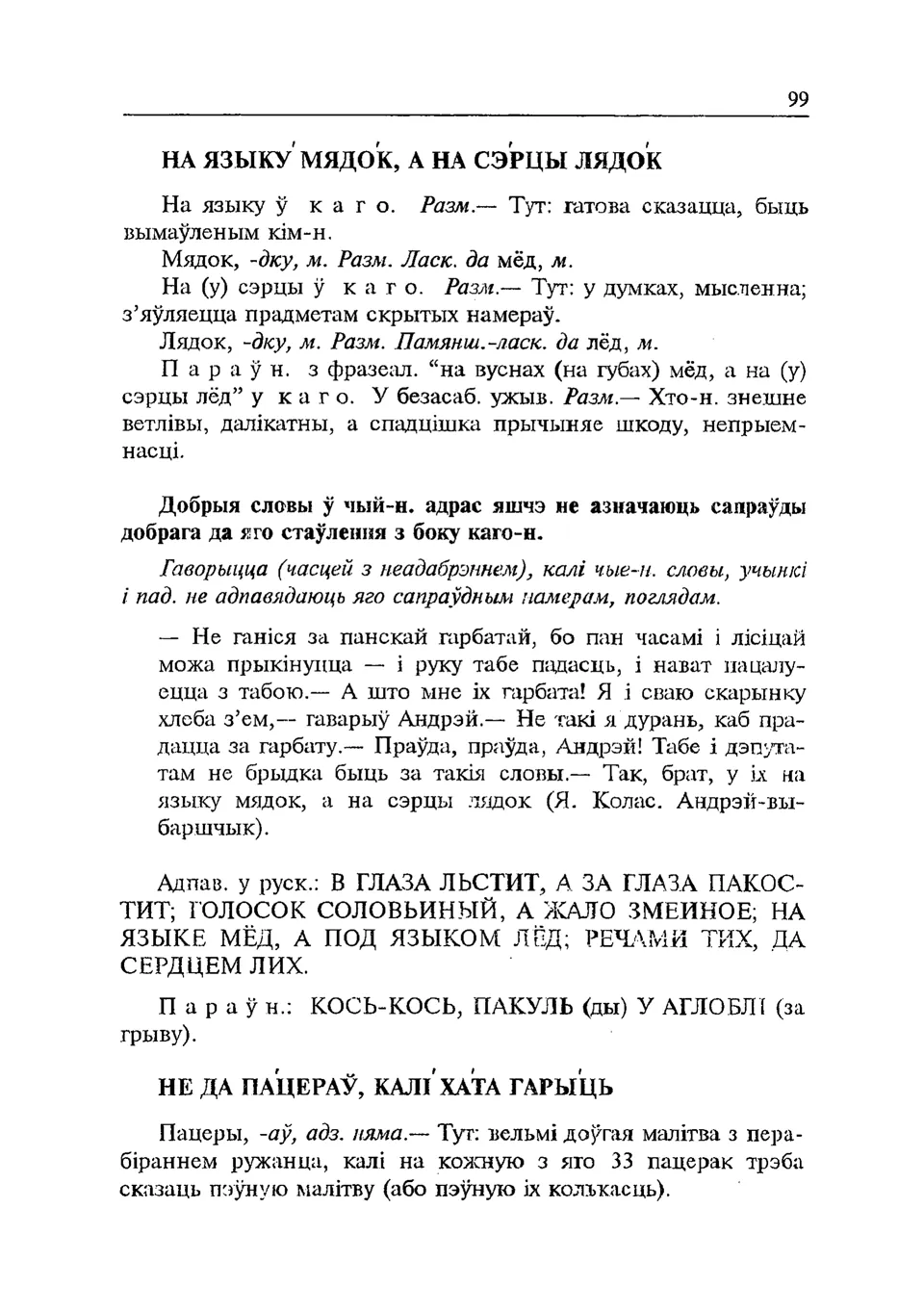 Старонка 100