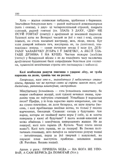 Старонка 101