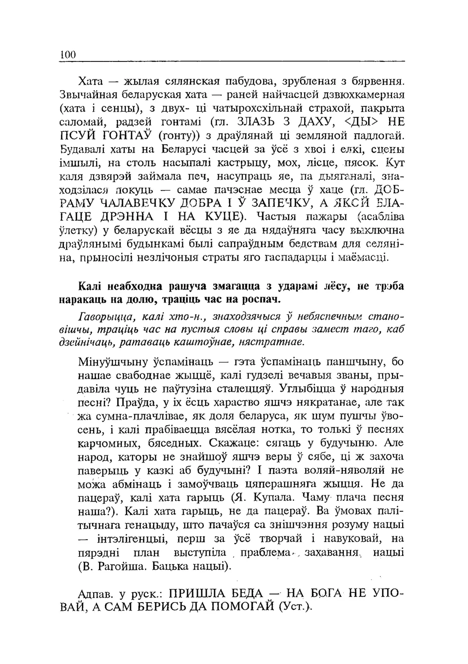 Старонка 101