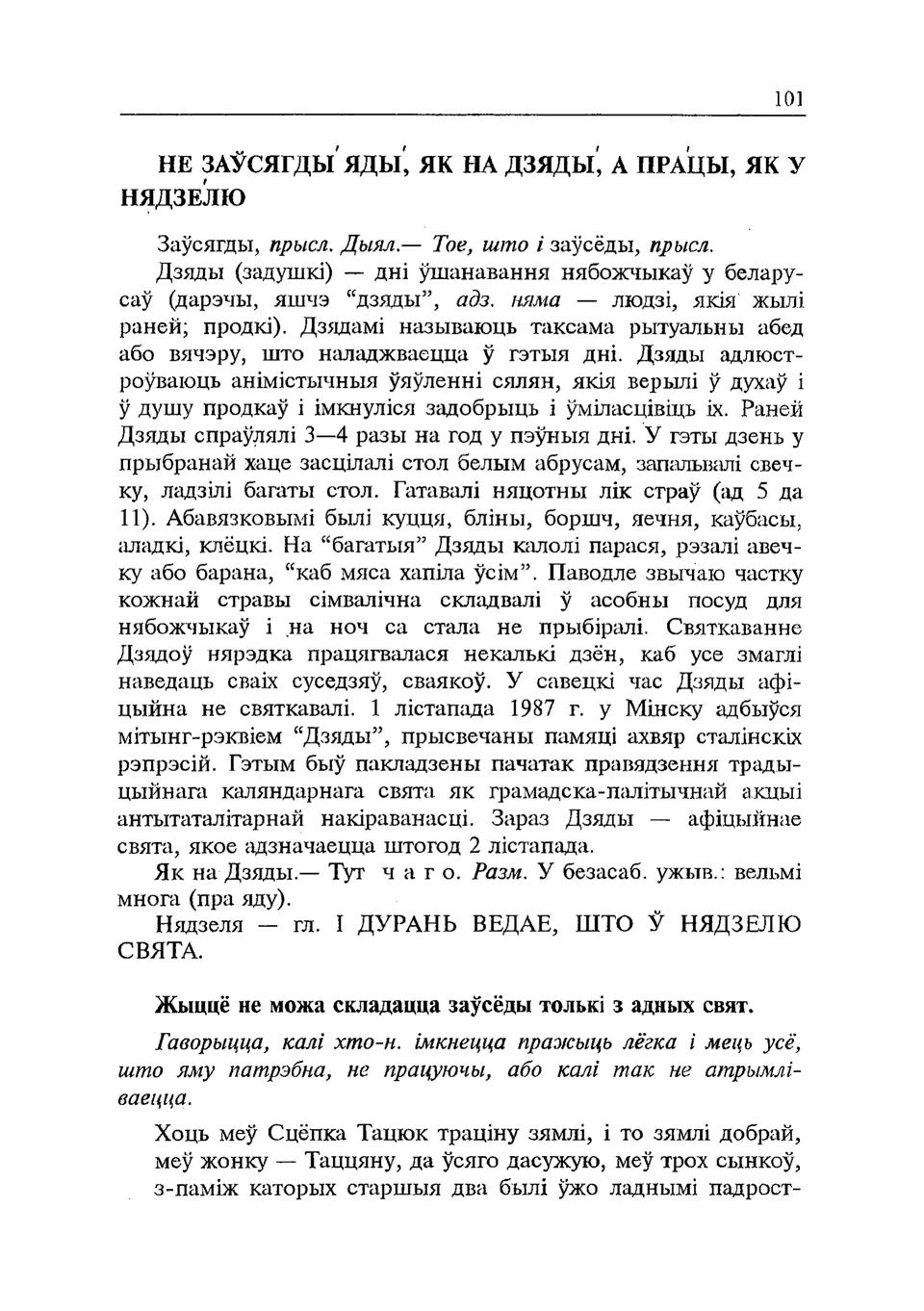 Старонка 102