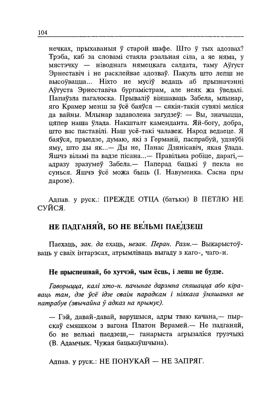 Старонка 105