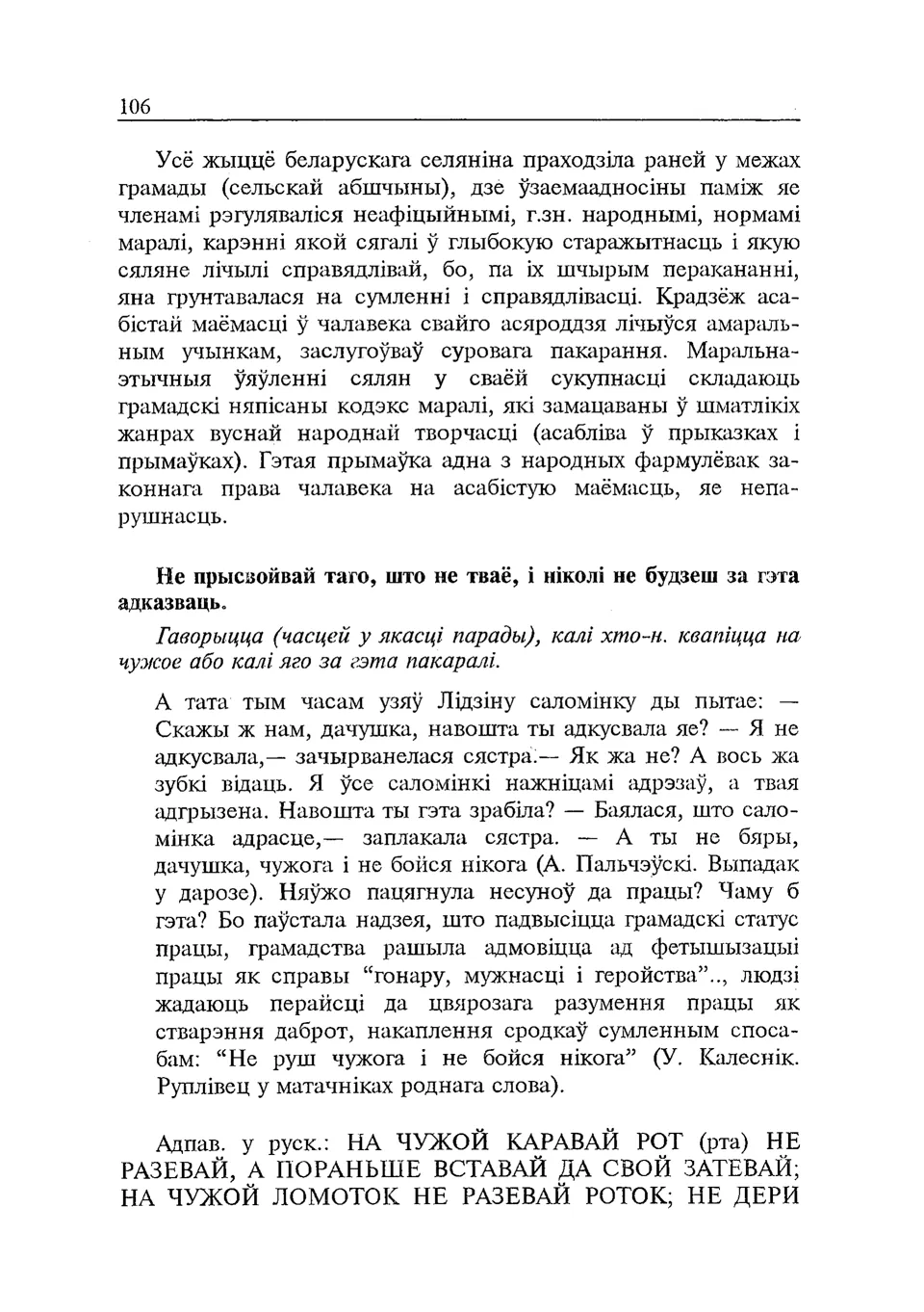 Старонка 107