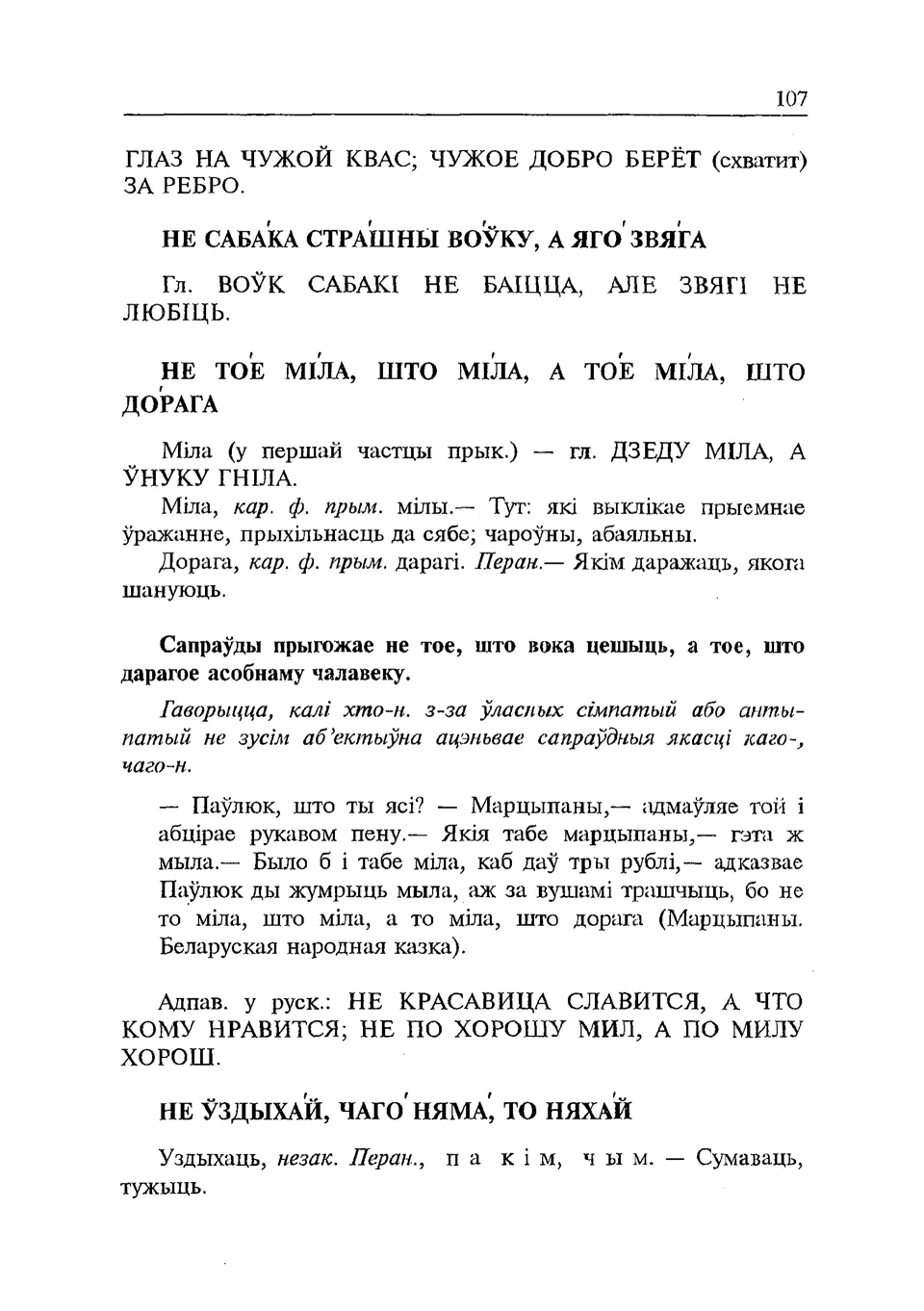 Старонка 108