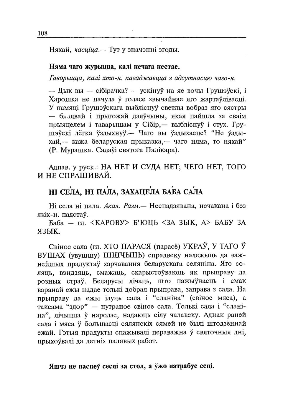 Старонка 109