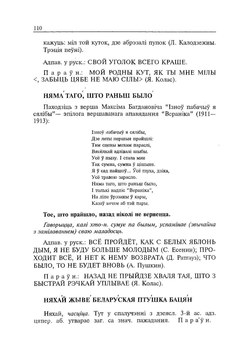 Старонка 111