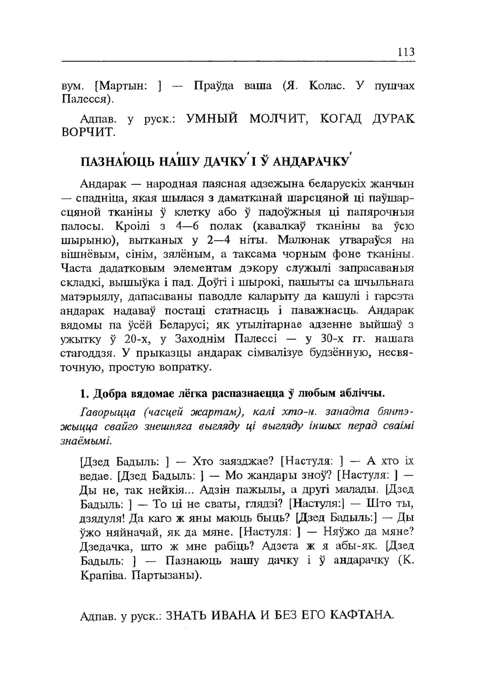 Старонка 114