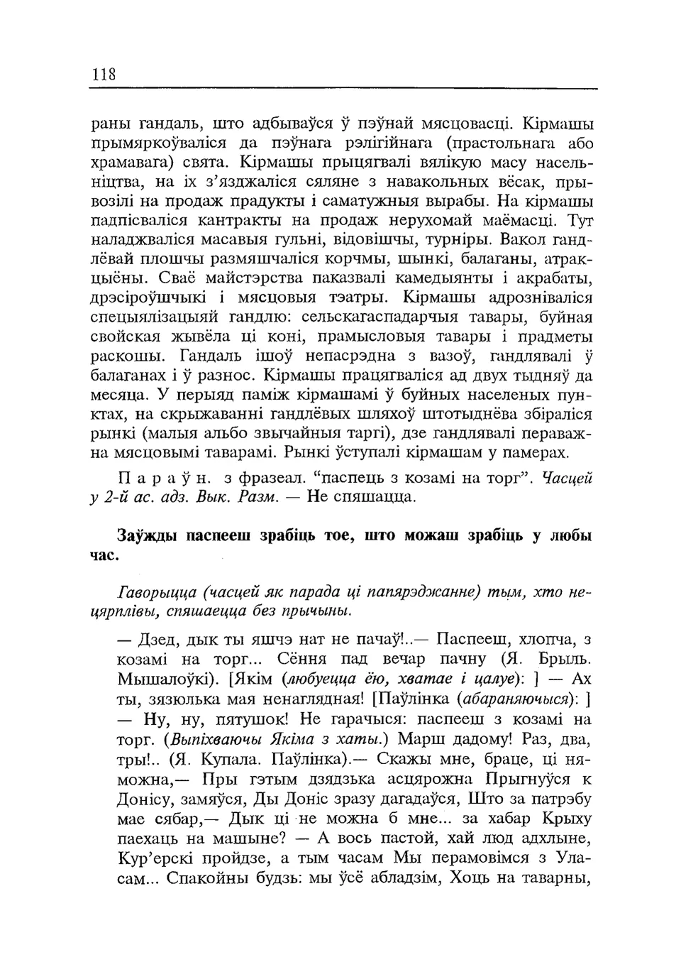 Старонка 119