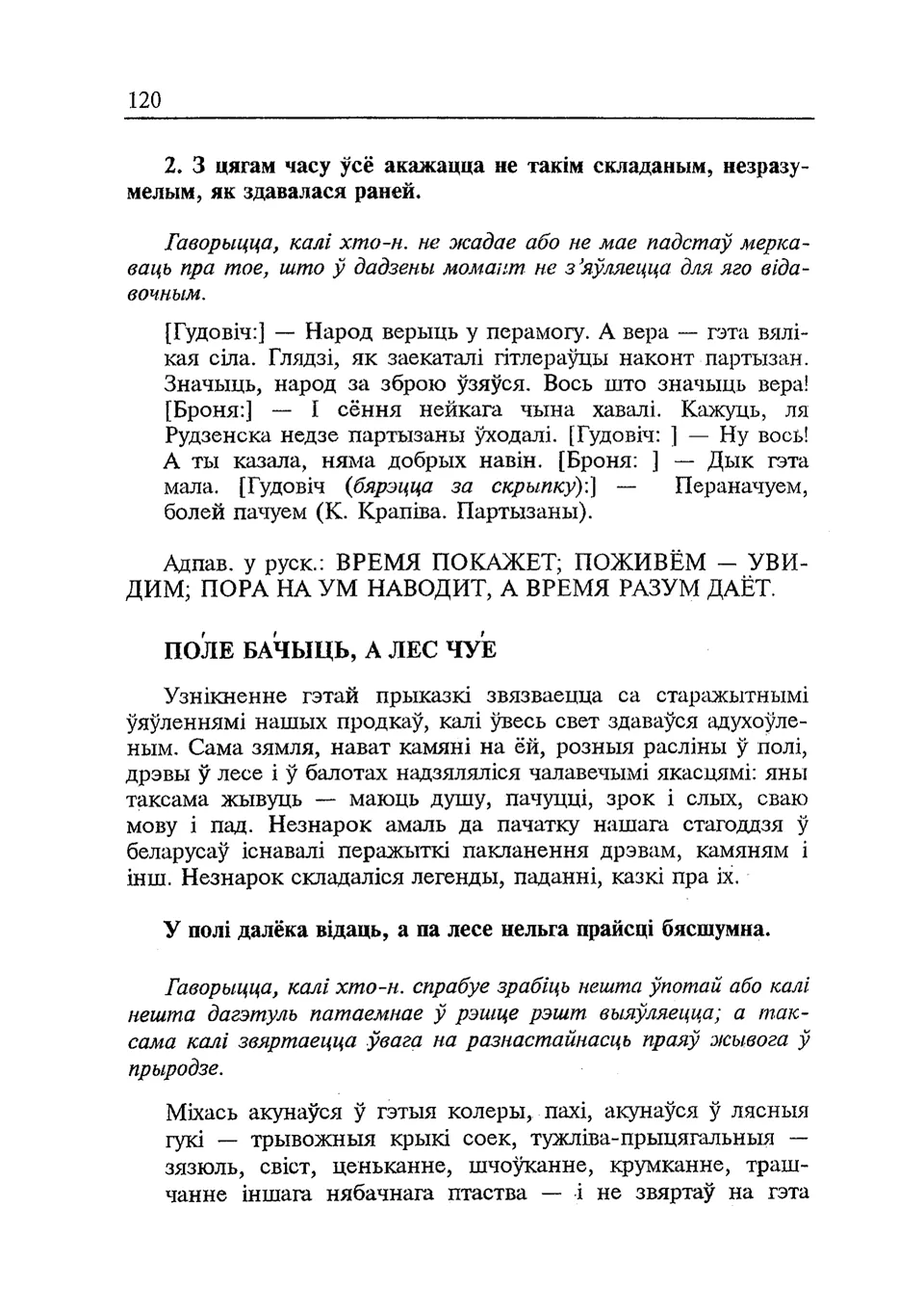 Старонка 121