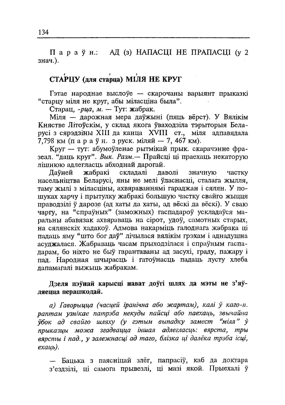 Старонка 135